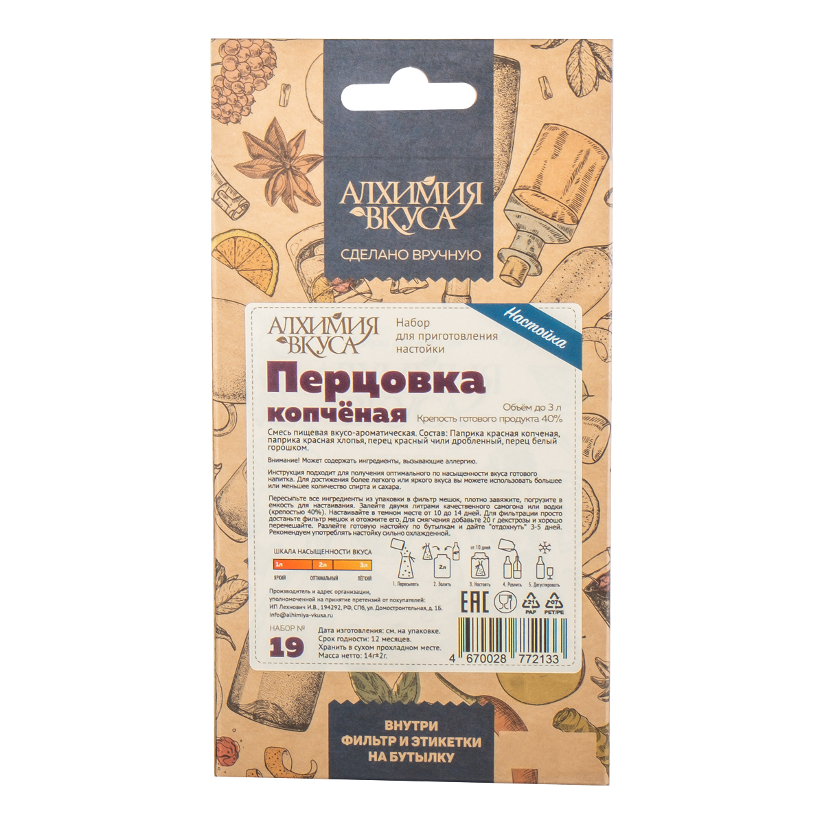 Перцовка копченая
