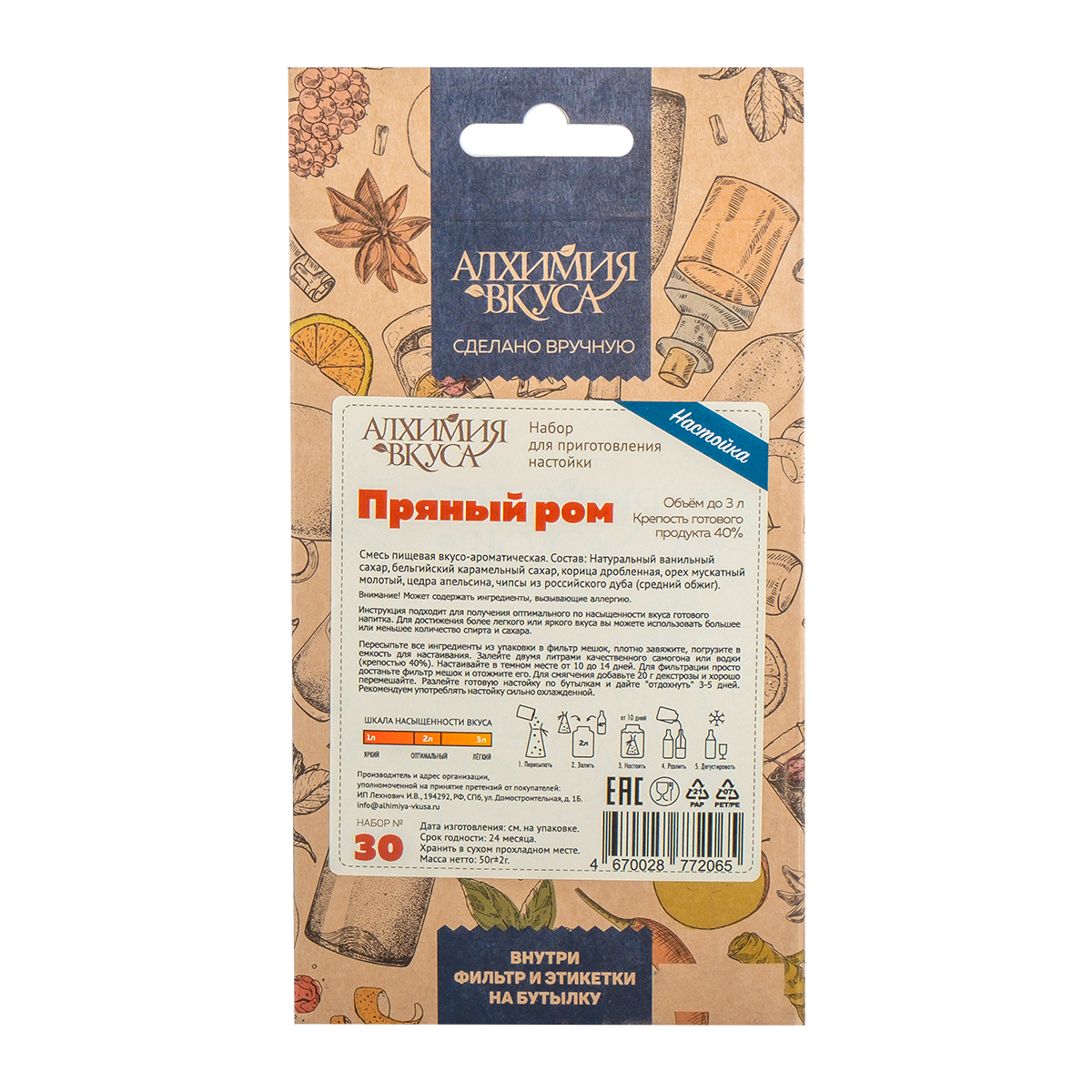 Пряный ром