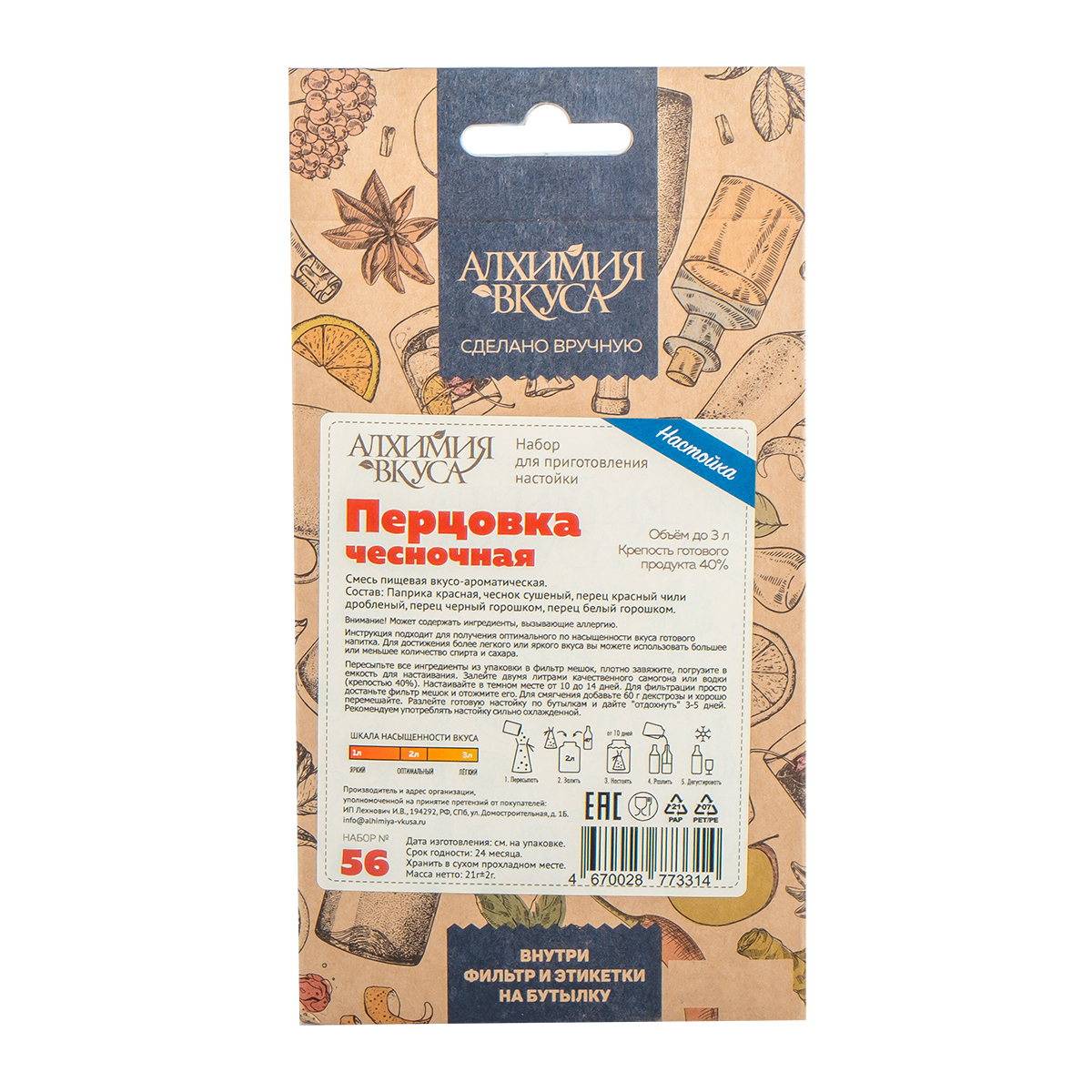 Перцовка чесночная