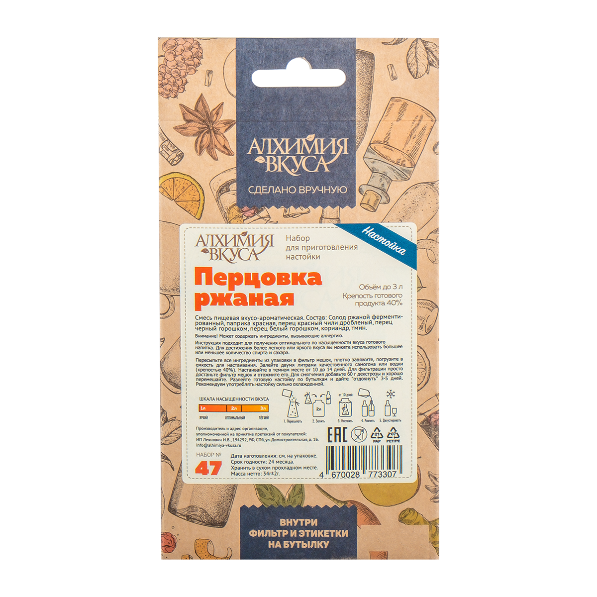 Перцовка ржаная