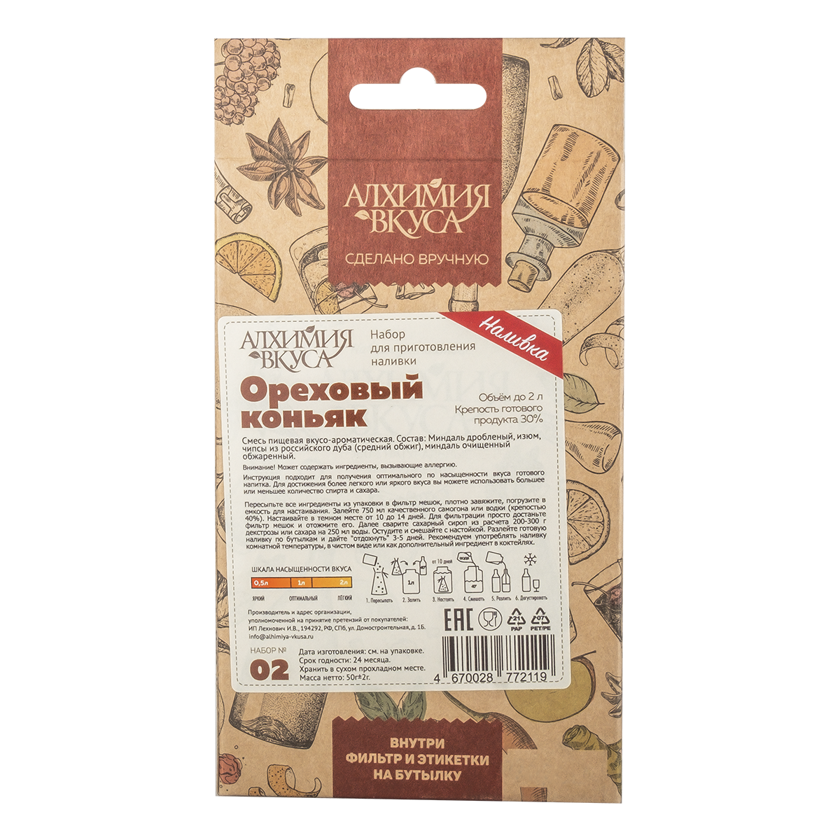 Ореховый коньяк
