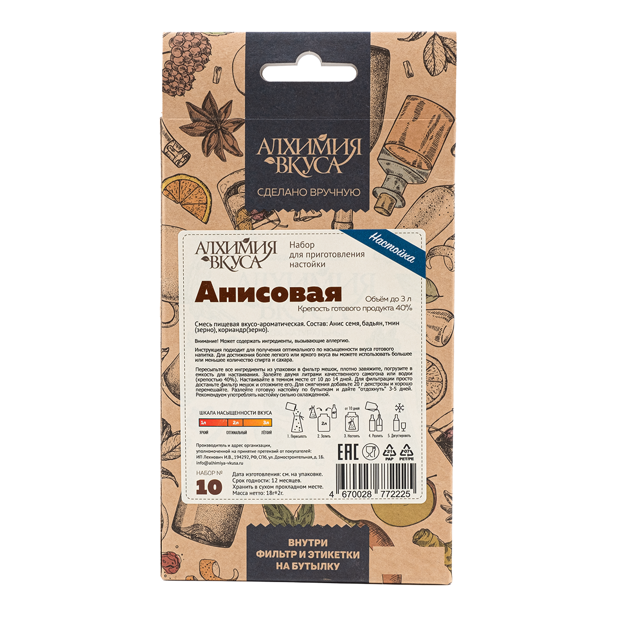 Анисовая настойка