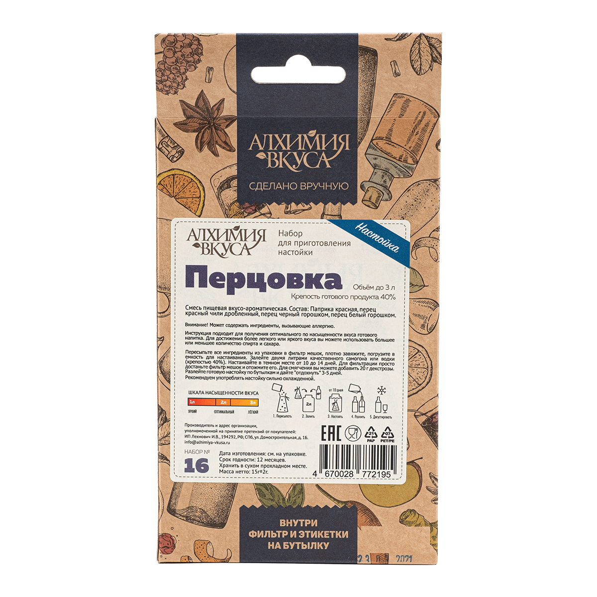 Перцовка