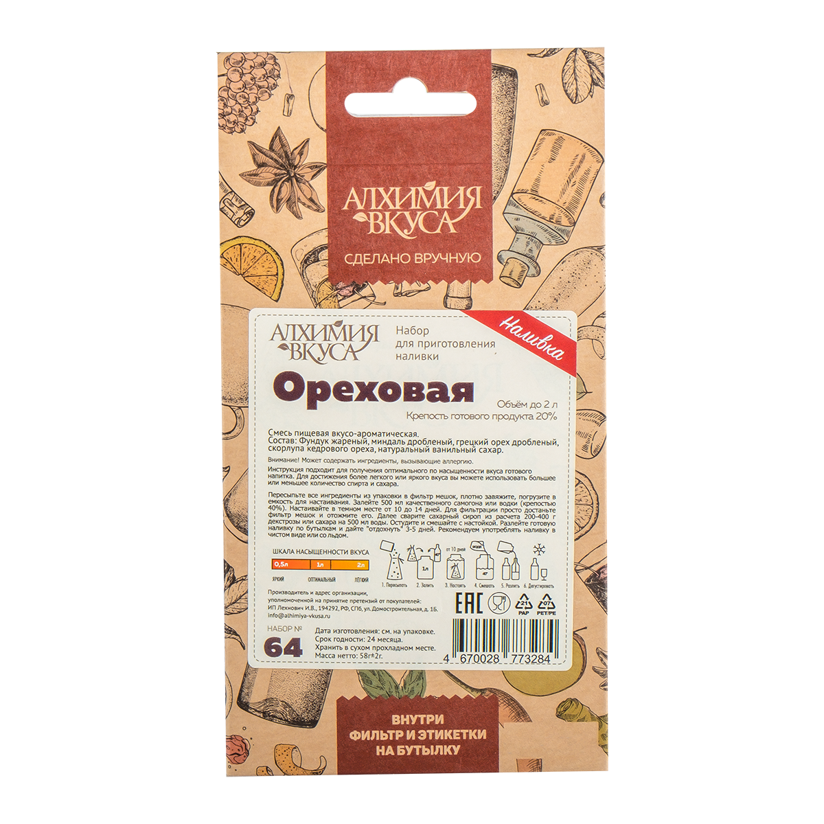 Ореховая