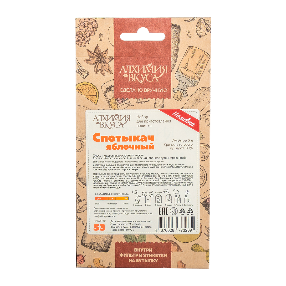Яблочный спотыкач