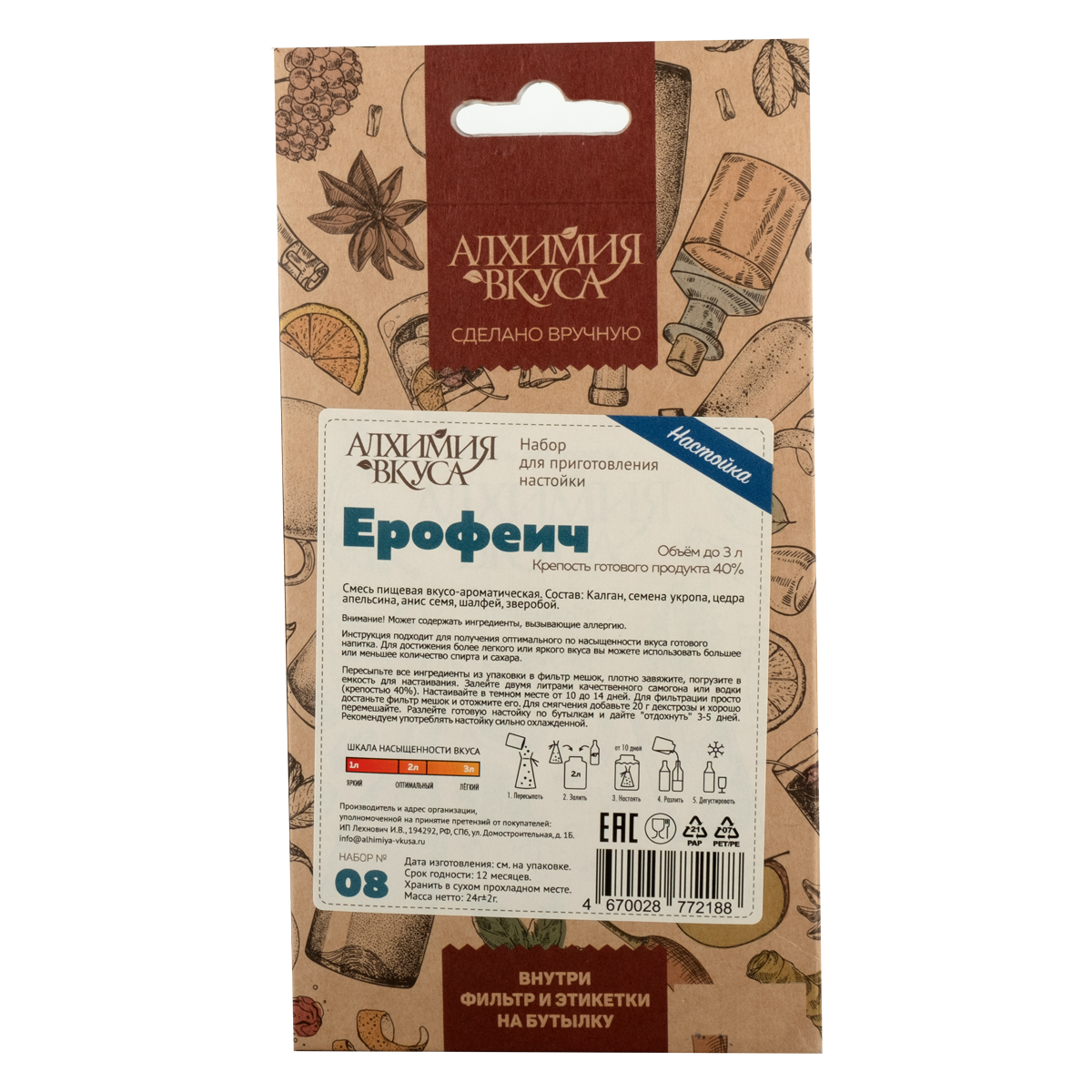 Ерофеич