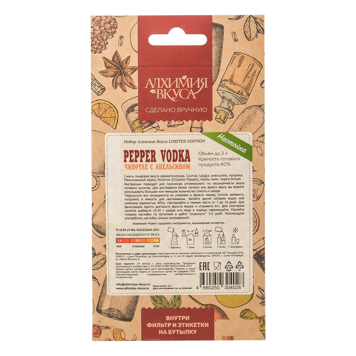 Pepper Vodka - Чипотле с апельсином